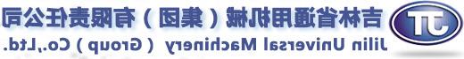 吉林省巴黎人有限责任巴黎人